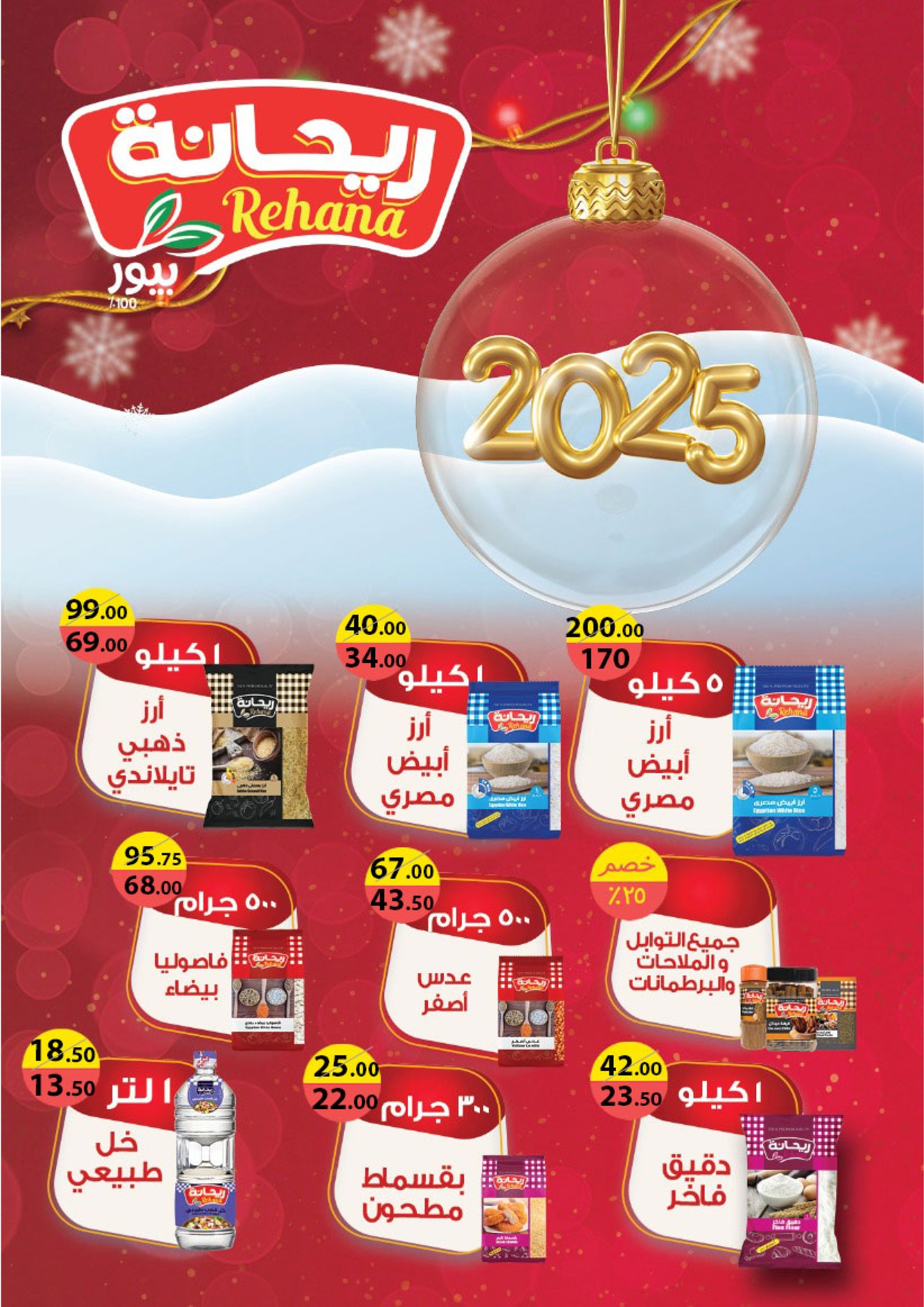 fathalla offers from 19dec to 31dec 2024 عروض فتح الله من 19 ديسمبر حتى 31 ديسمبر 2024 صفحة رقم 21